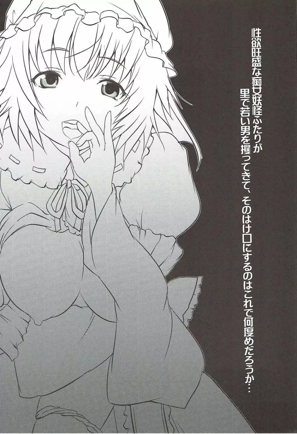 むちむち痴女ゆかゆゆ~今夜は縛って立ったまま Page.3
