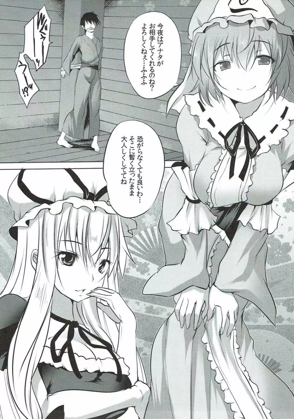 むちむち痴女ゆかゆゆ~今夜は縛って立ったまま Page.4