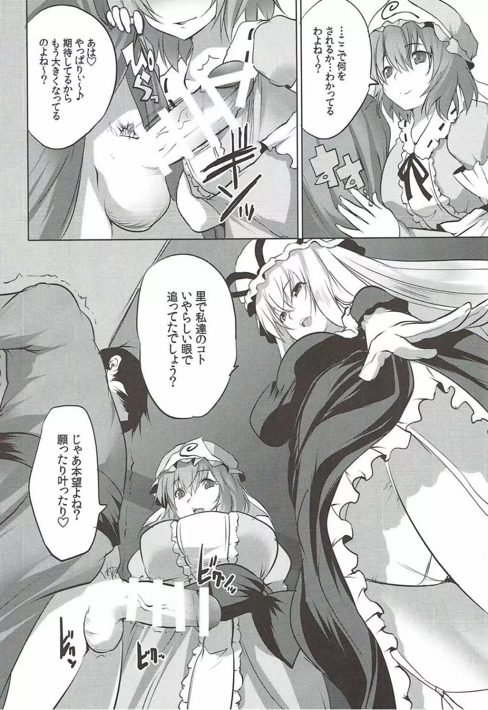 むちむち痴女ゆかゆゆ~今夜は縛って立ったまま Page.5