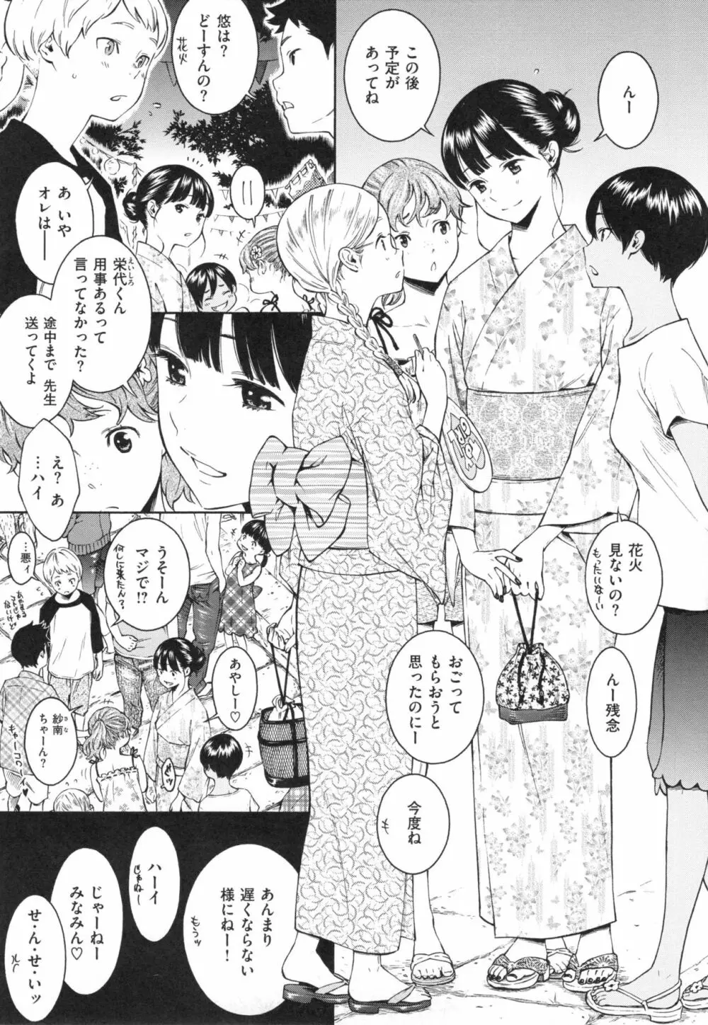 群青ノイズ~初回版~ Page.10