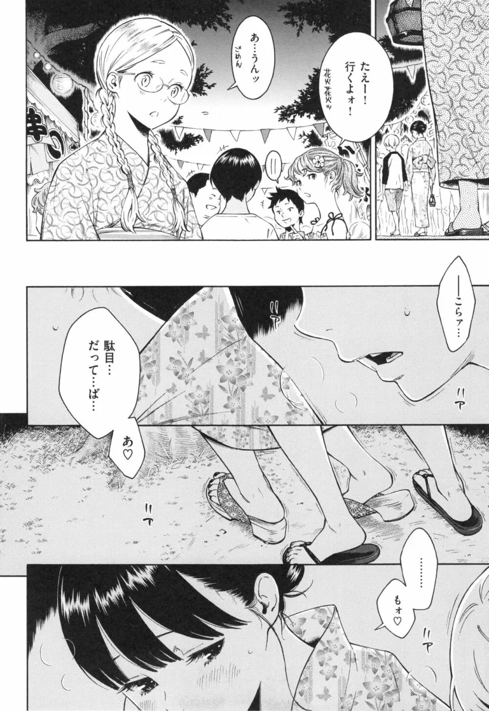 群青ノイズ~初回版~ Page.11