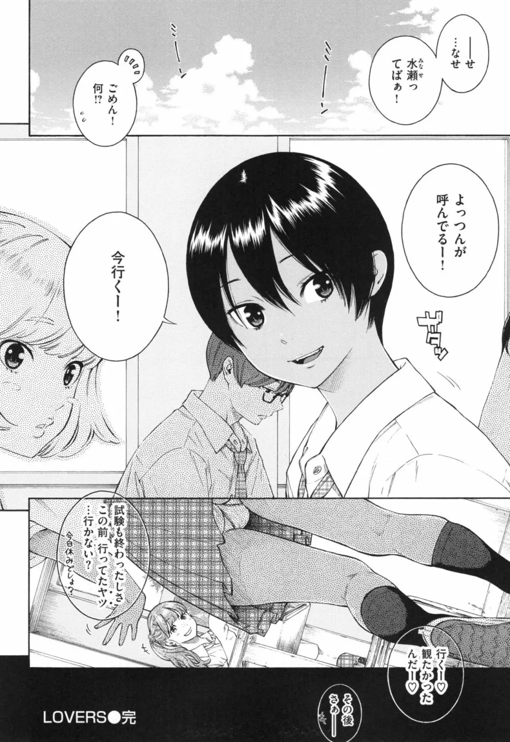 群青ノイズ~初回版~ Page.111