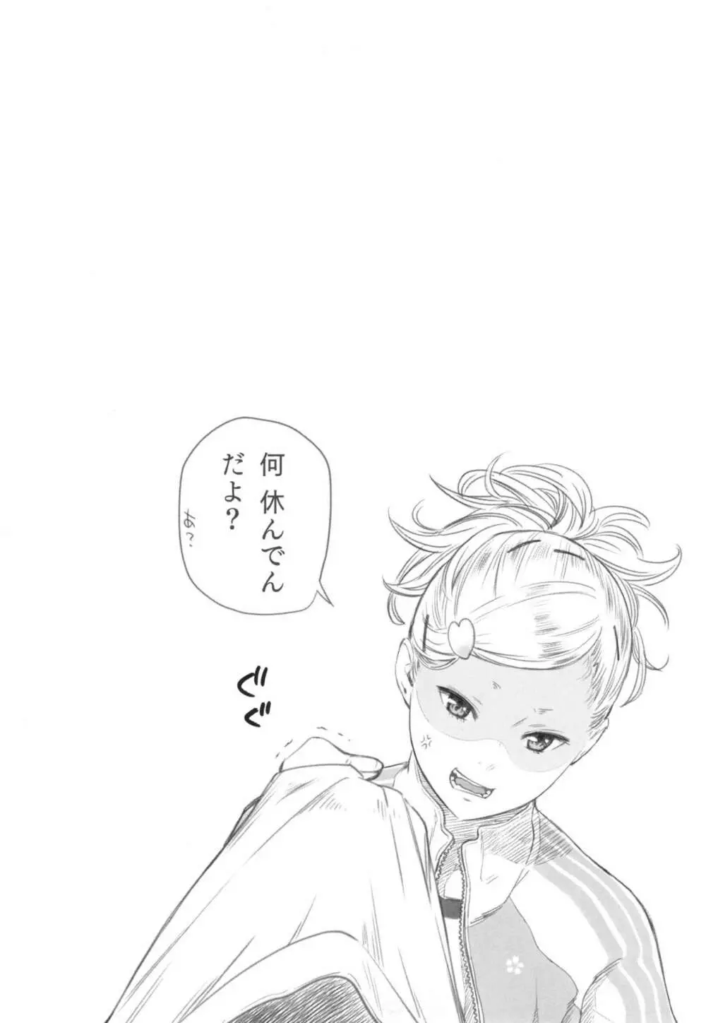 群青ノイズ~初回版~ Page.113
