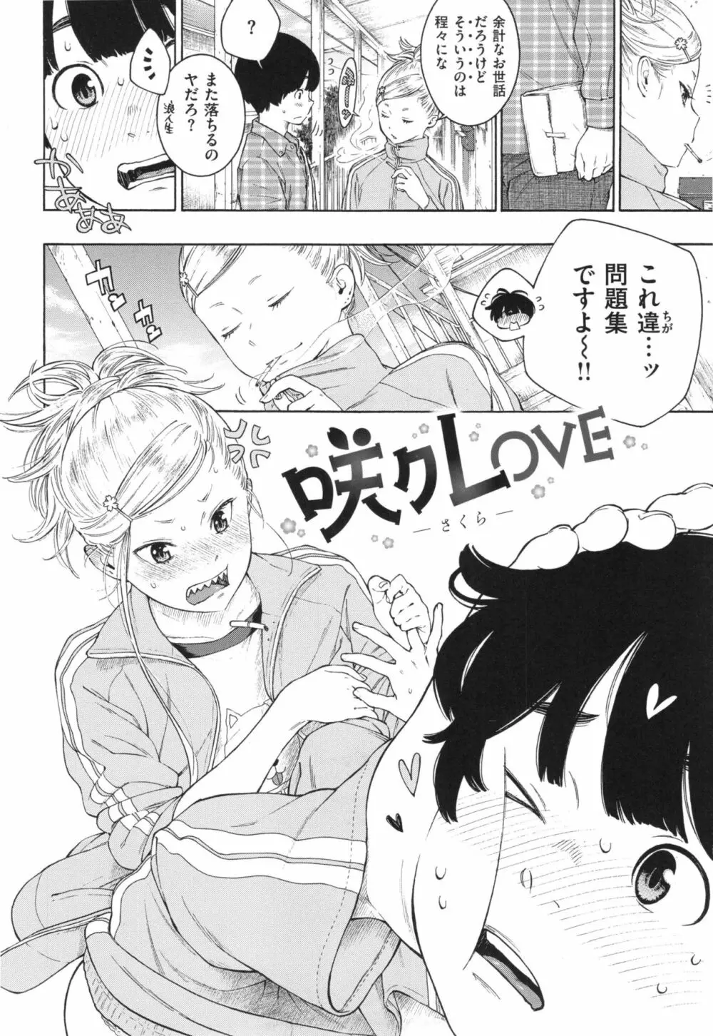 群青ノイズ~初回版~ Page.115