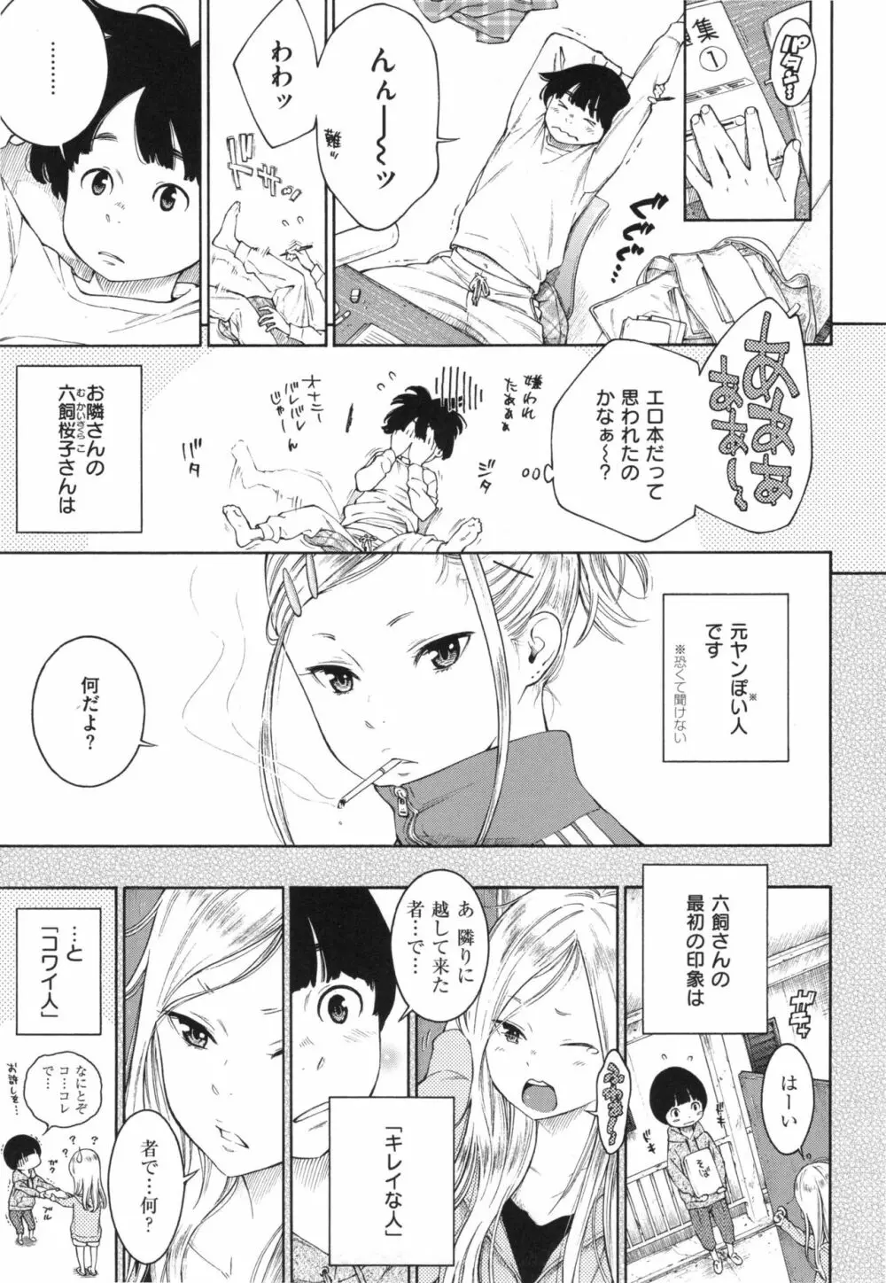 群青ノイズ~初回版~ Page.116