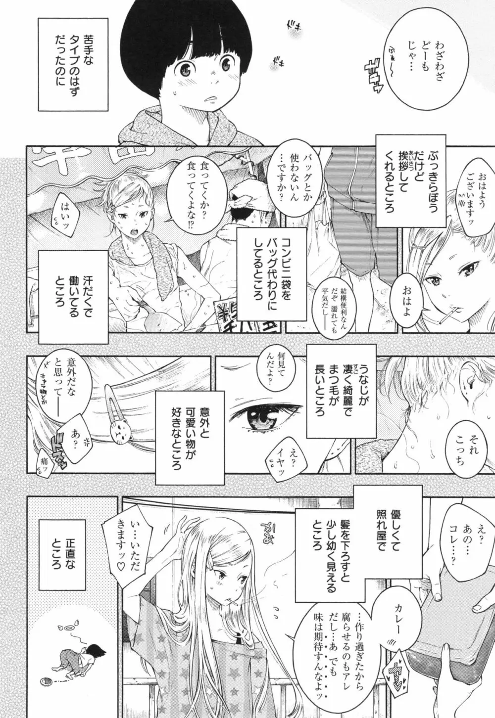 群青ノイズ~初回版~ Page.117