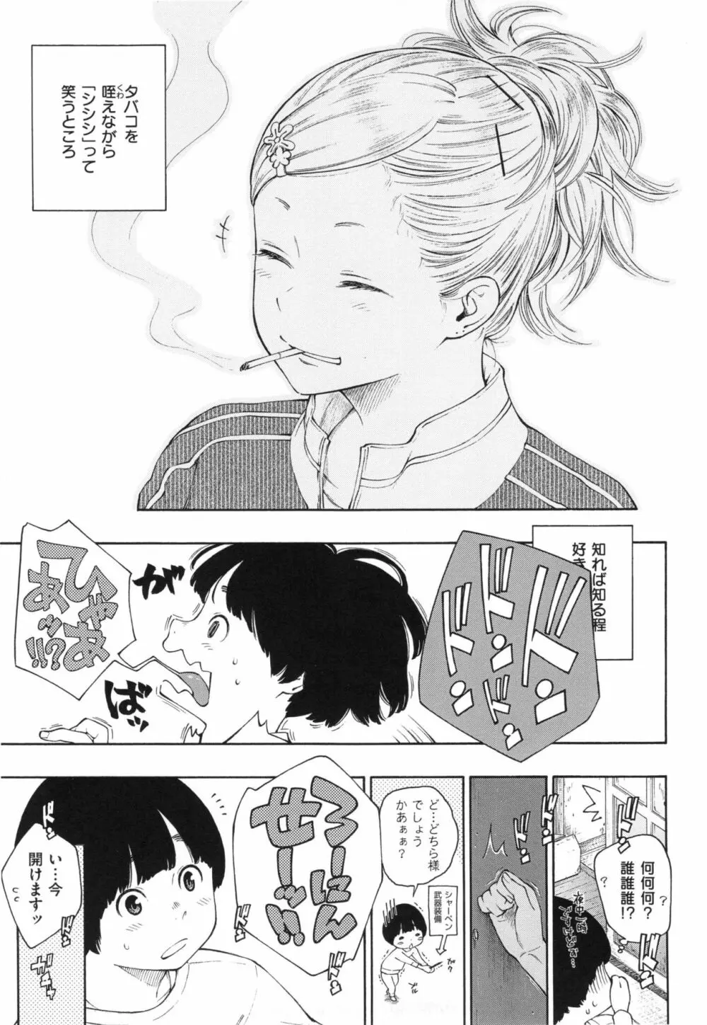 群青ノイズ~初回版~ Page.118