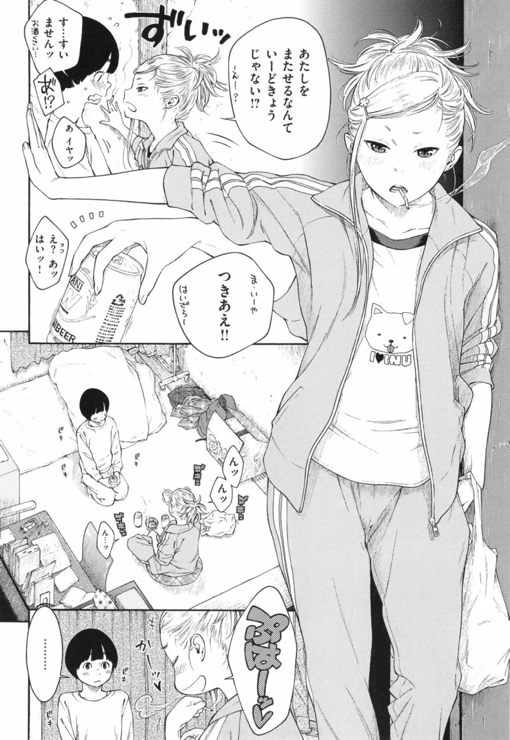 群青ノイズ~初回版~ Page.119