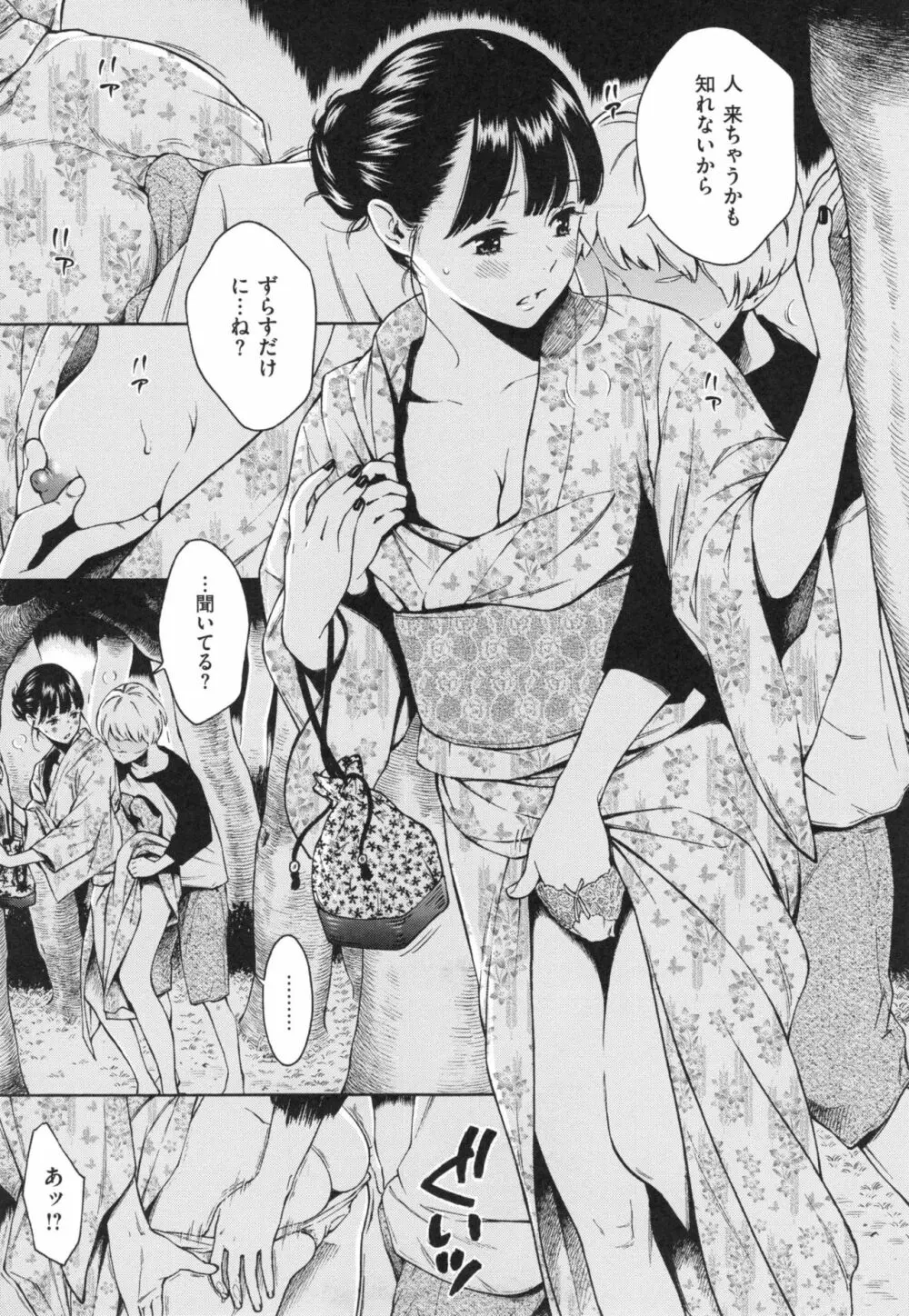 群青ノイズ~初回版~ Page.12