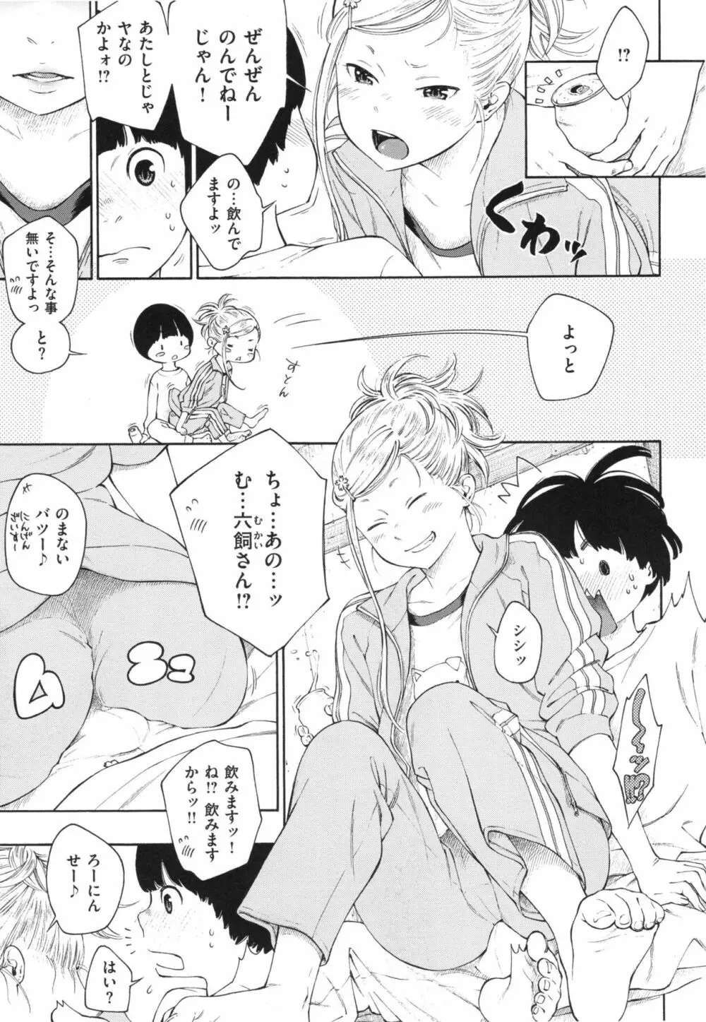 群青ノイズ~初回版~ Page.120