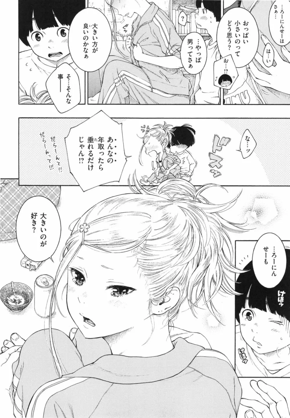 群青ノイズ~初回版~ Page.121