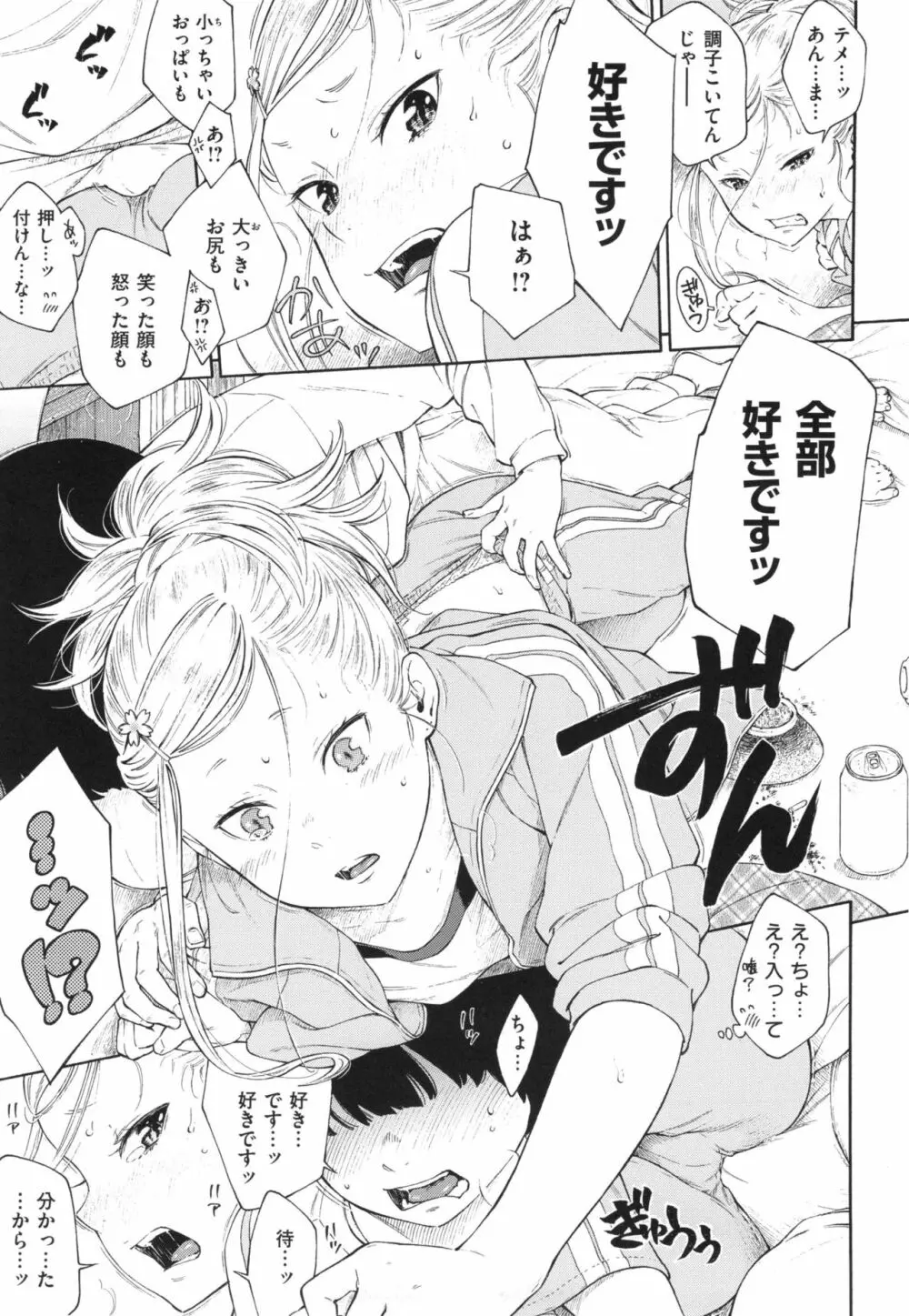 群青ノイズ~初回版~ Page.124