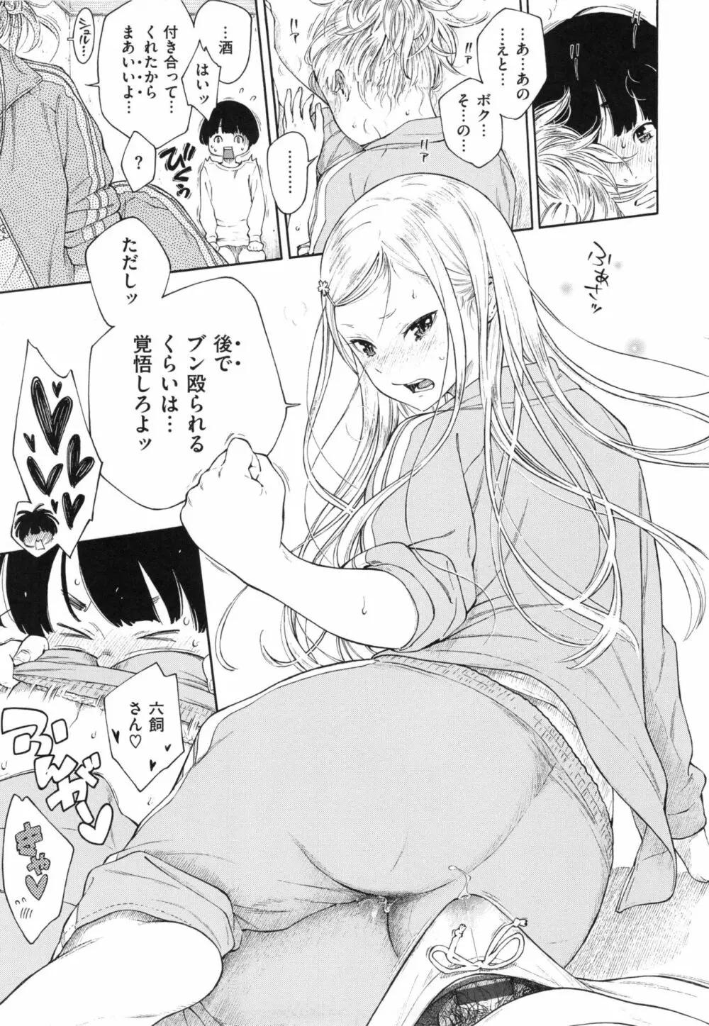群青ノイズ~初回版~ Page.126