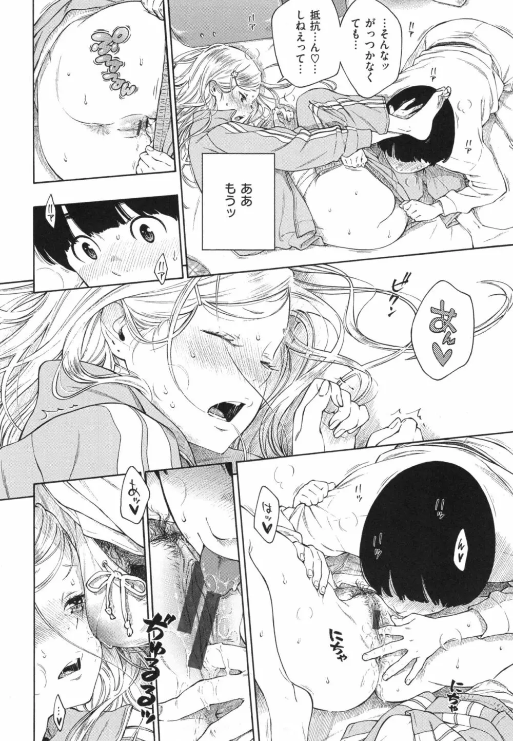 群青ノイズ~初回版~ Page.127