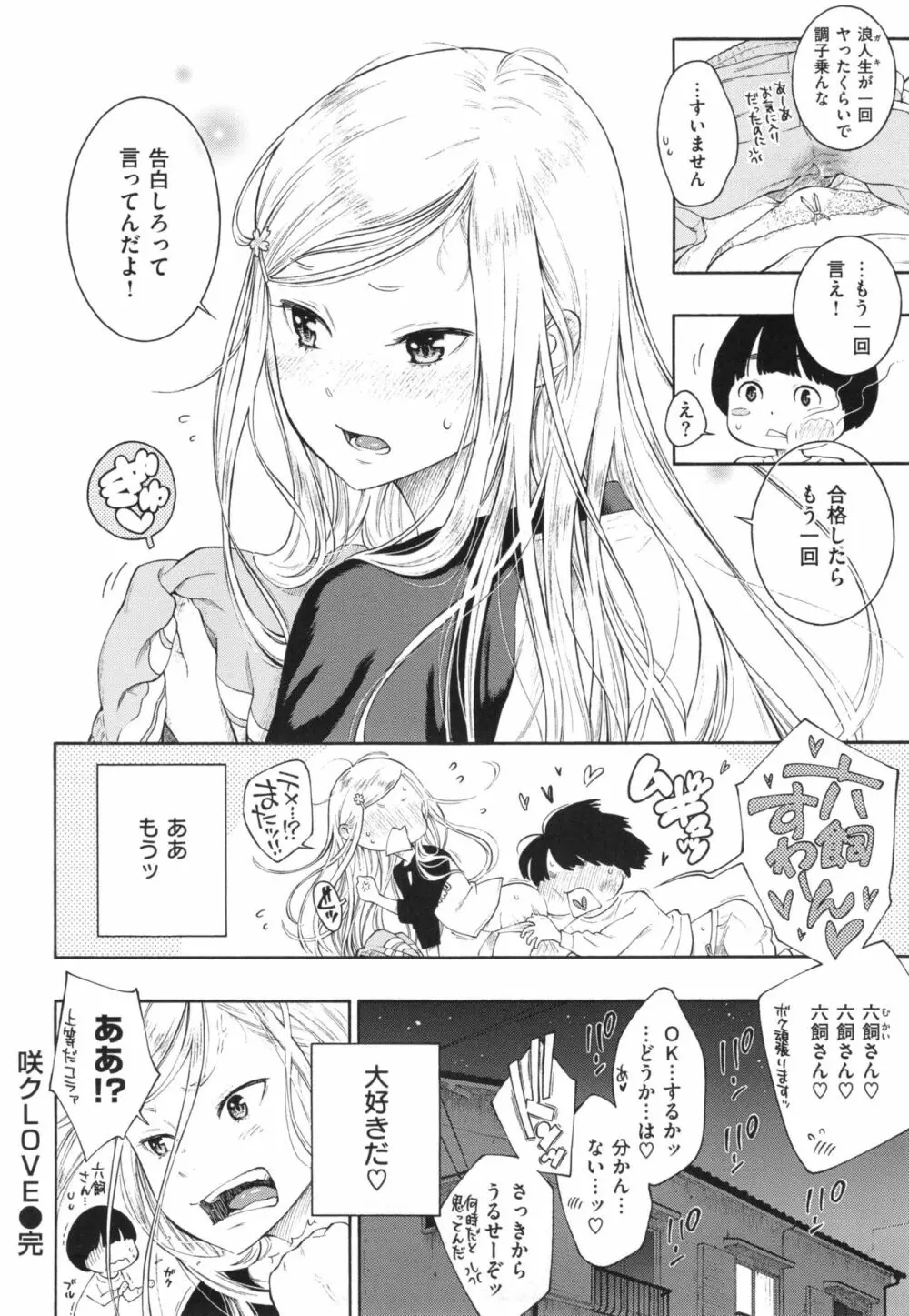 群青ノイズ~初回版~ Page.135