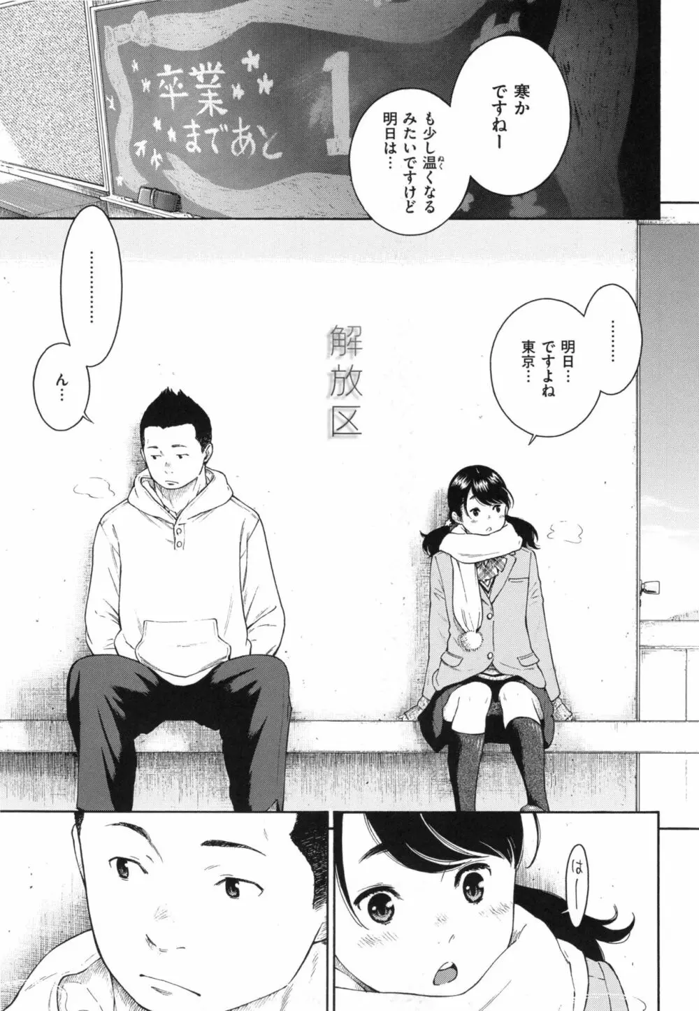 群青ノイズ~初回版~ Page.136