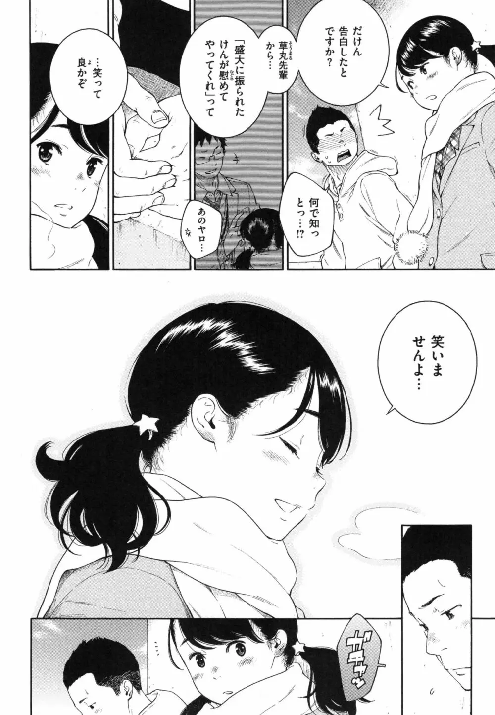 群青ノイズ~初回版~ Page.137
