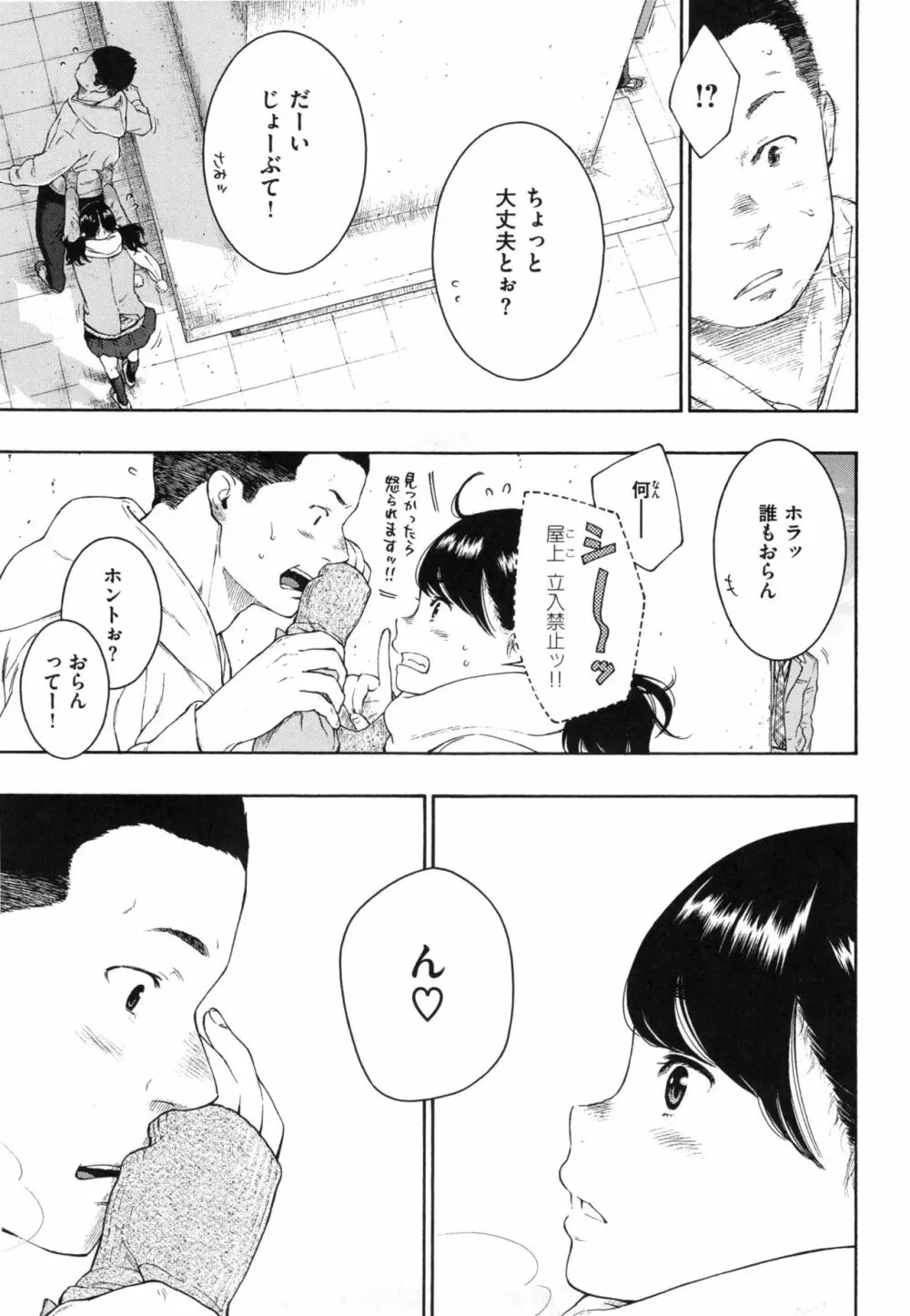 群青ノイズ~初回版~ Page.138
