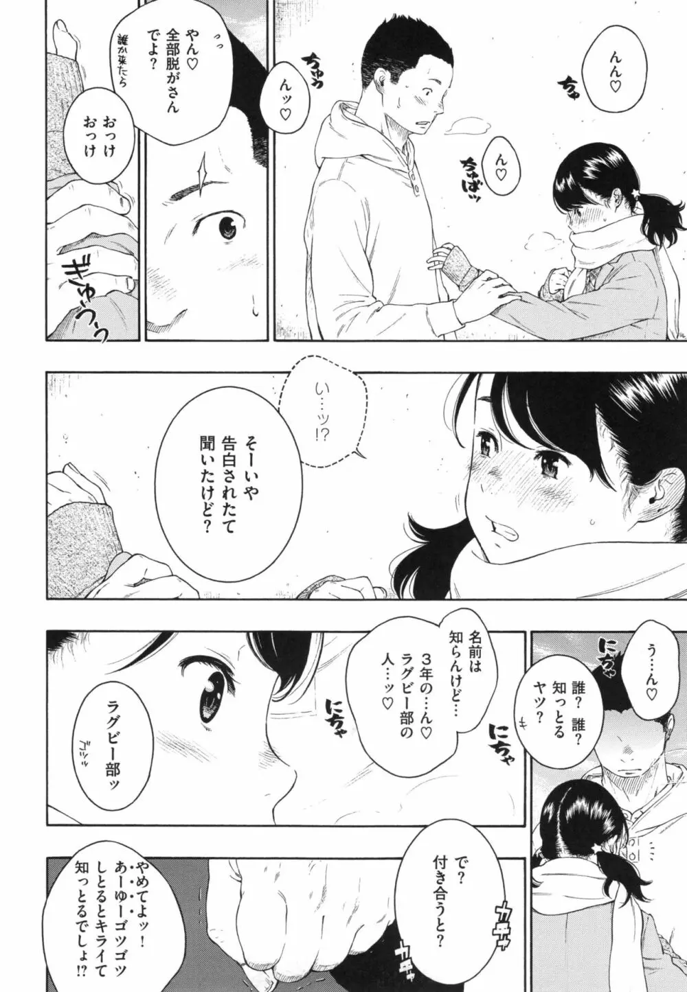 群青ノイズ~初回版~ Page.139