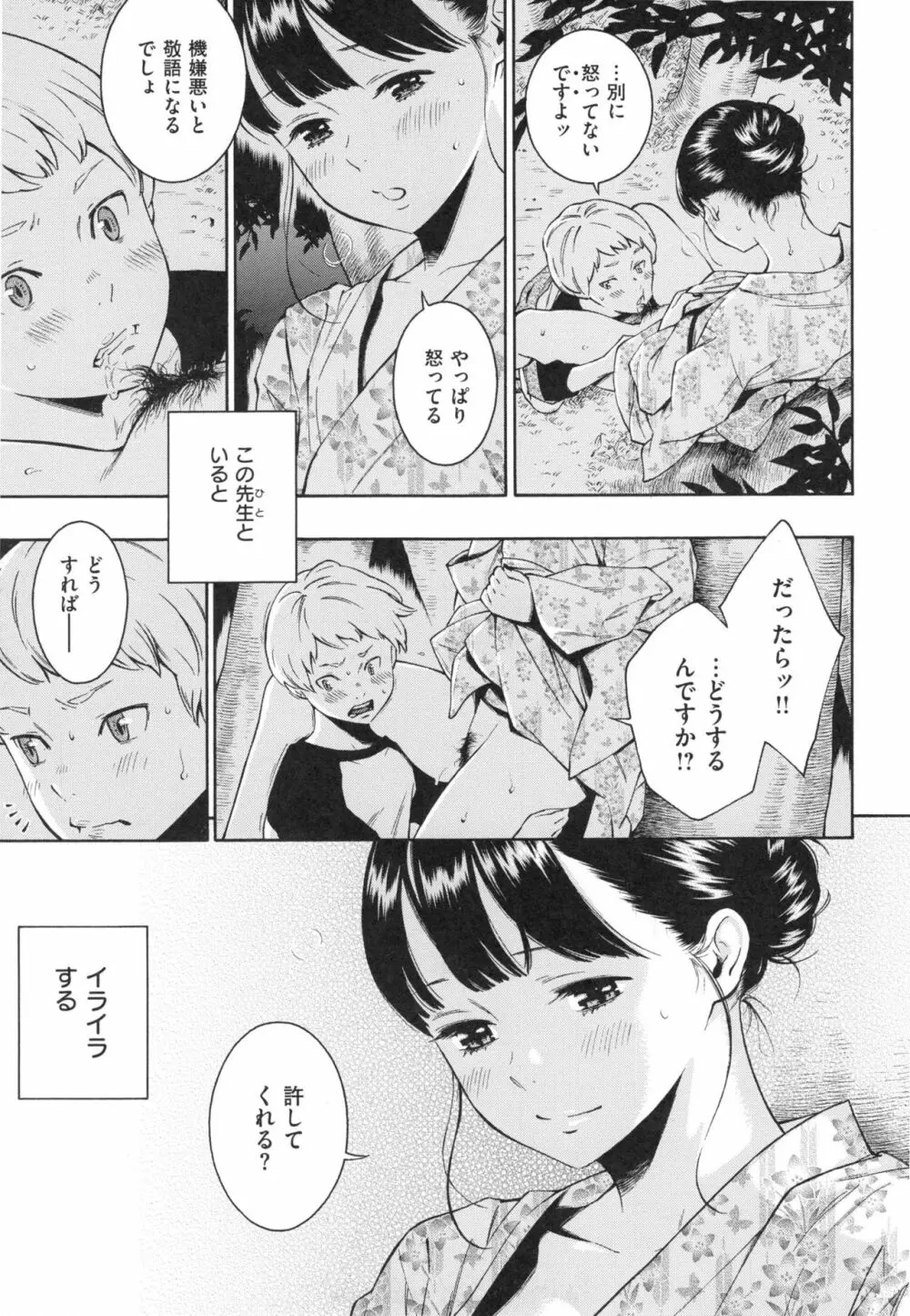 群青ノイズ~初回版~ Page.14
