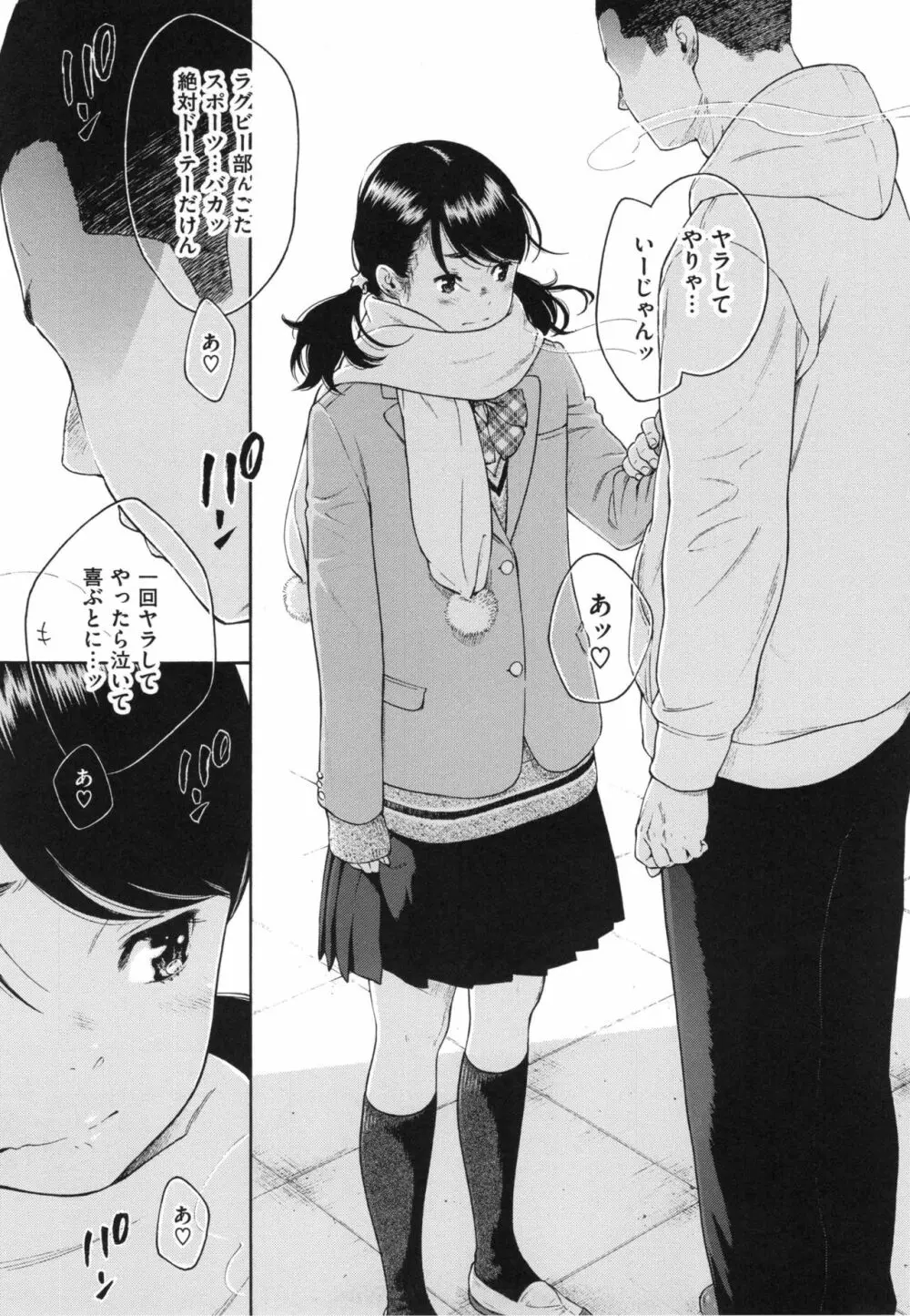 群青ノイズ~初回版~ Page.140
