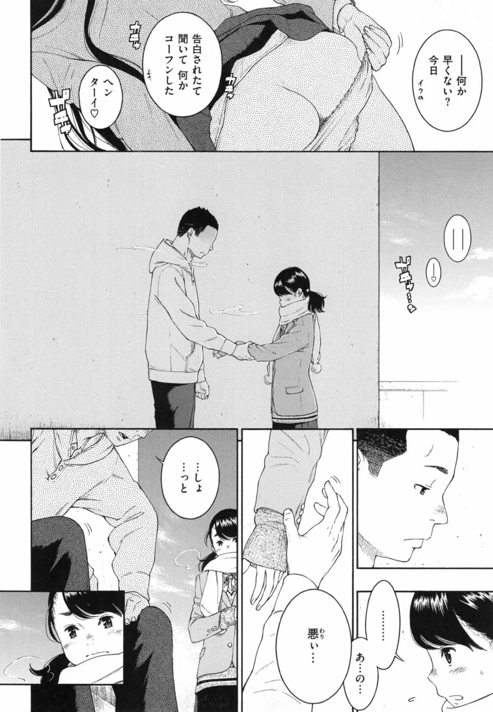 群青ノイズ~初回版~ Page.141