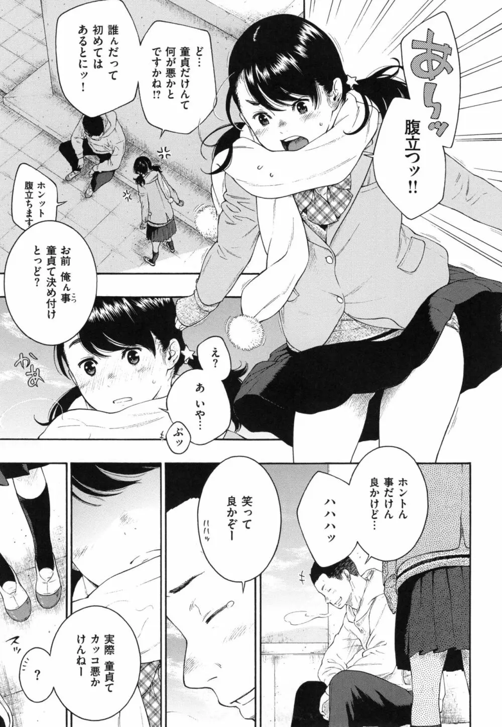 群青ノイズ~初回版~ Page.142