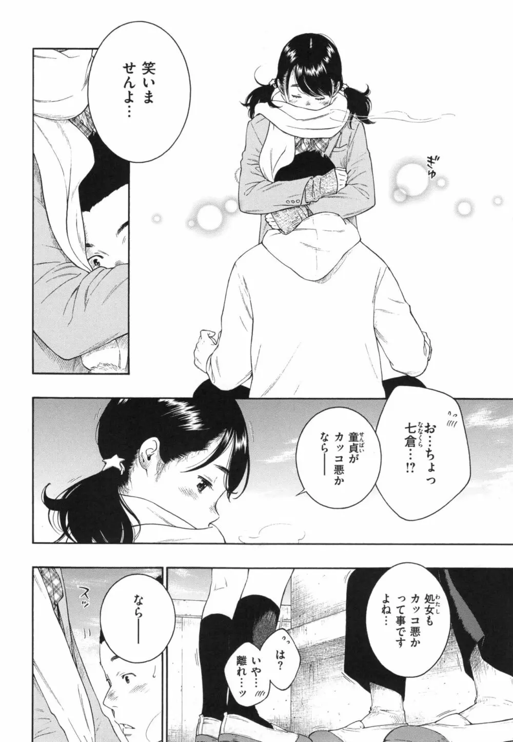 群青ノイズ~初回版~ Page.143