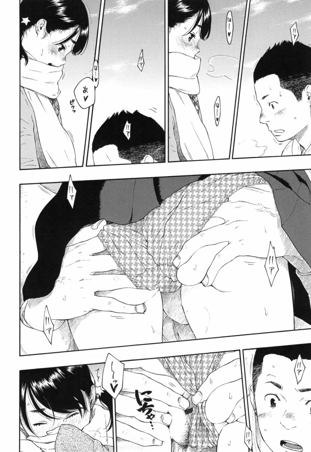 群青ノイズ~初回版~ Page.145