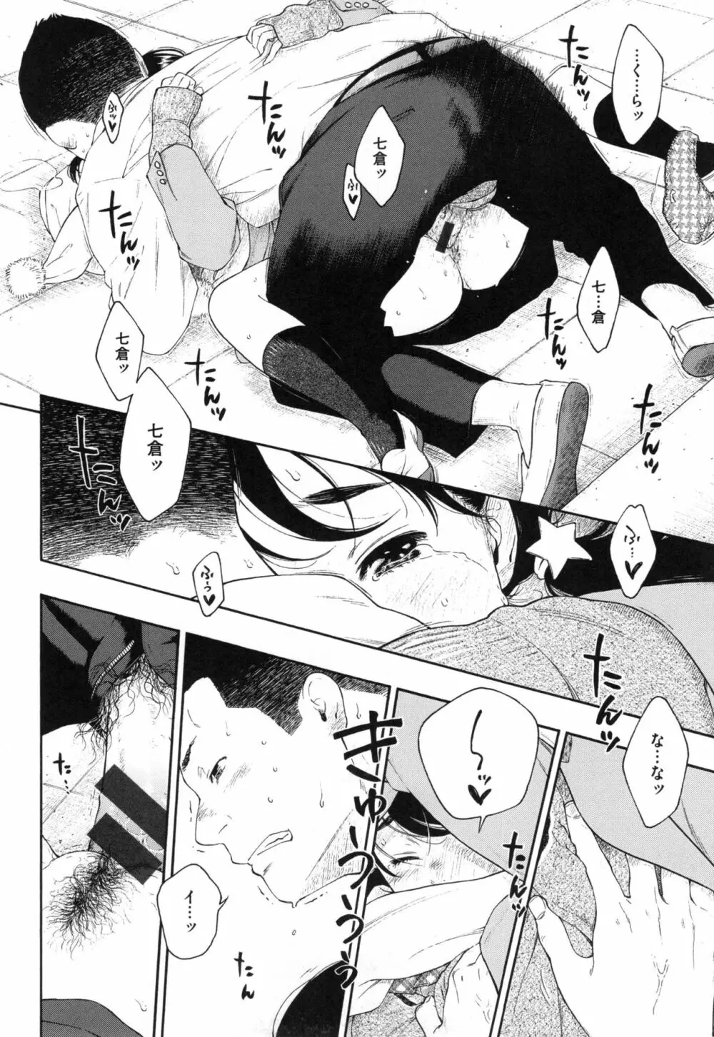群青ノイズ~初回版~ Page.149