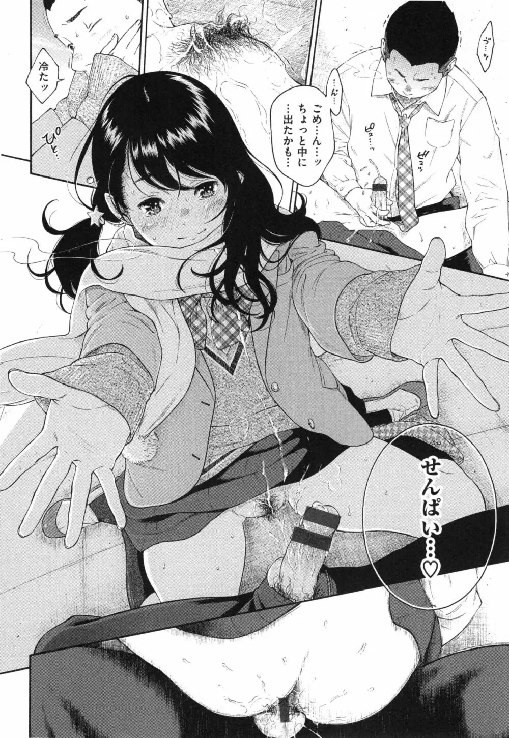 群青ノイズ~初回版~ Page.151
