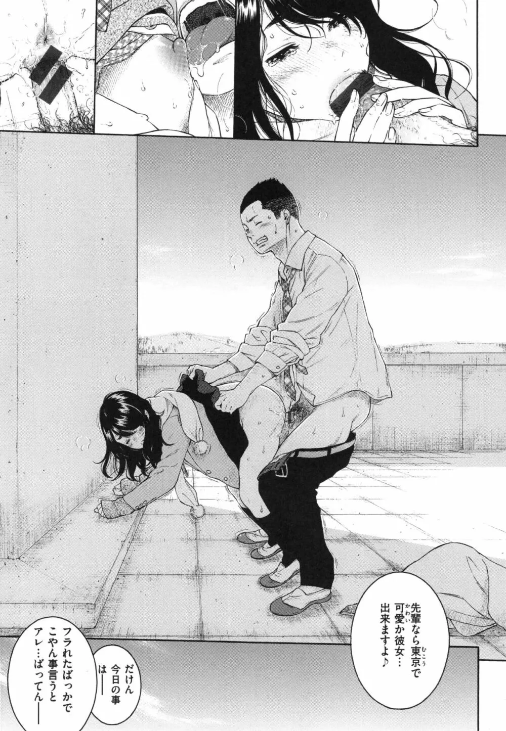 群青ノイズ~初回版~ Page.152