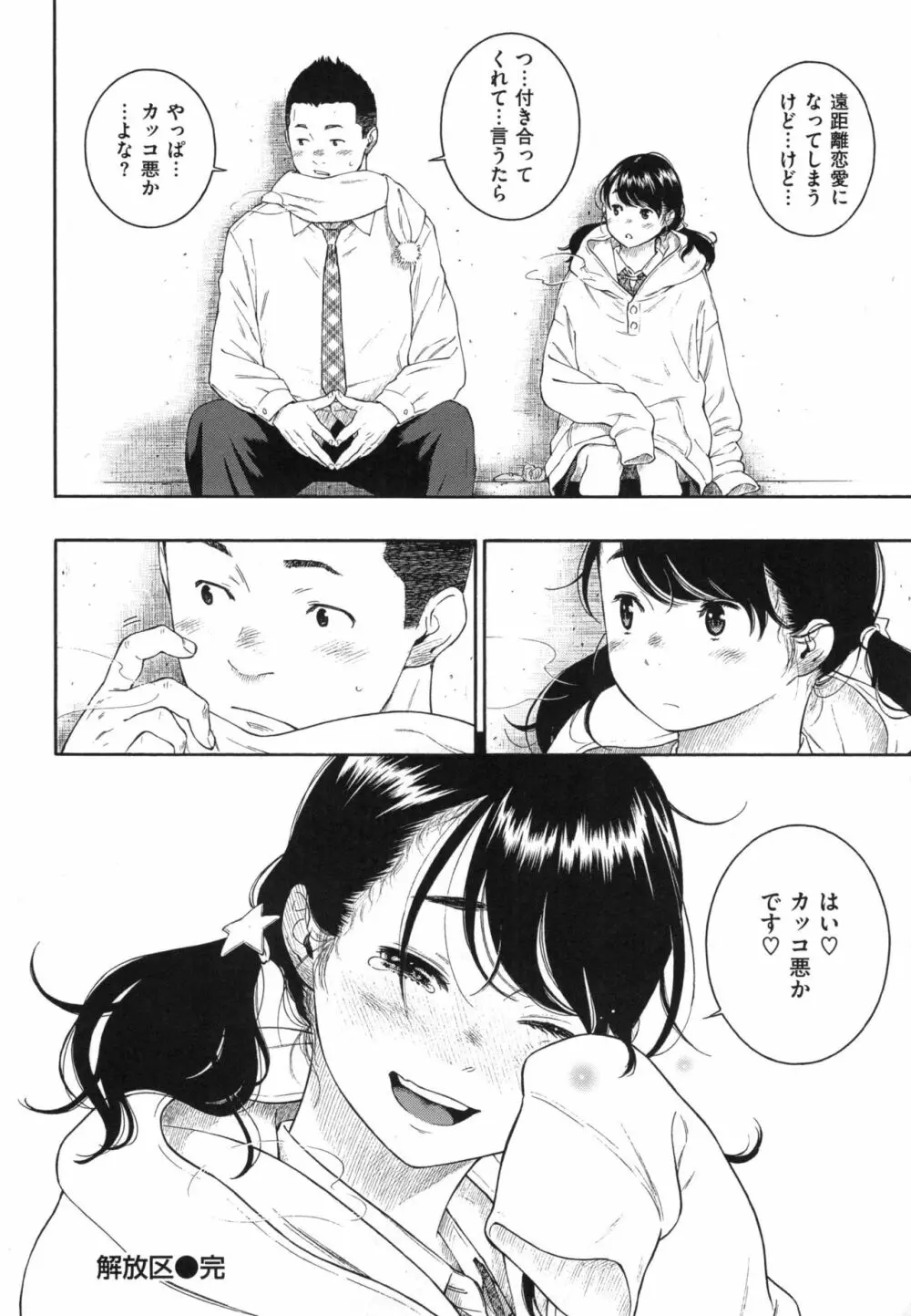 群青ノイズ~初回版~ Page.153