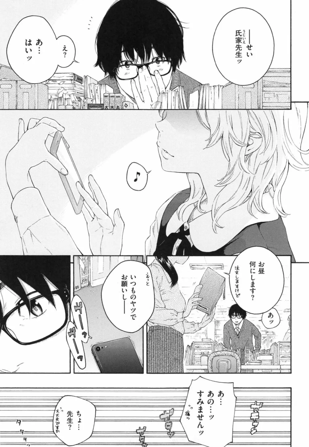 群青ノイズ~初回版~ Page.154