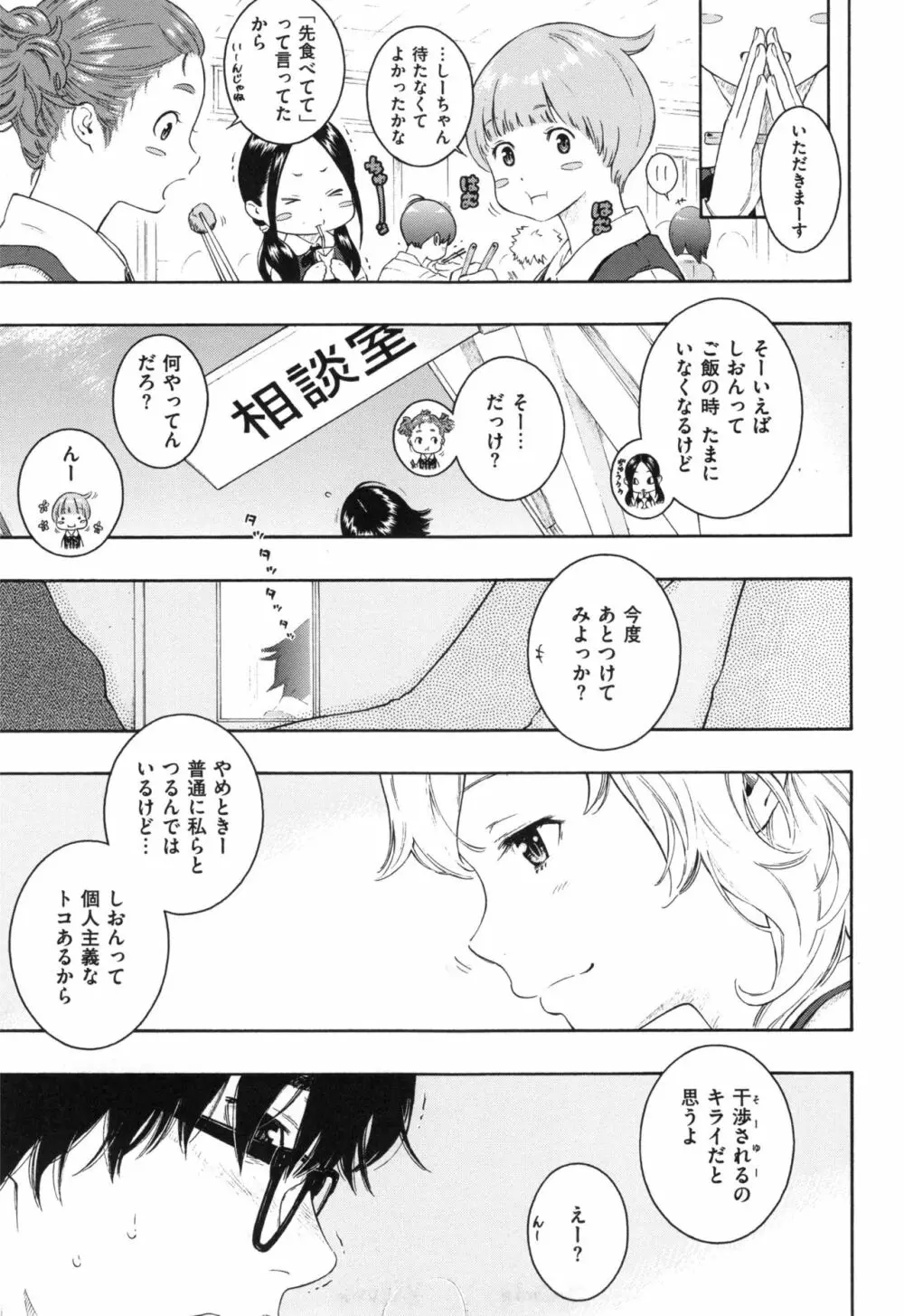 群青ノイズ~初回版~ Page.156