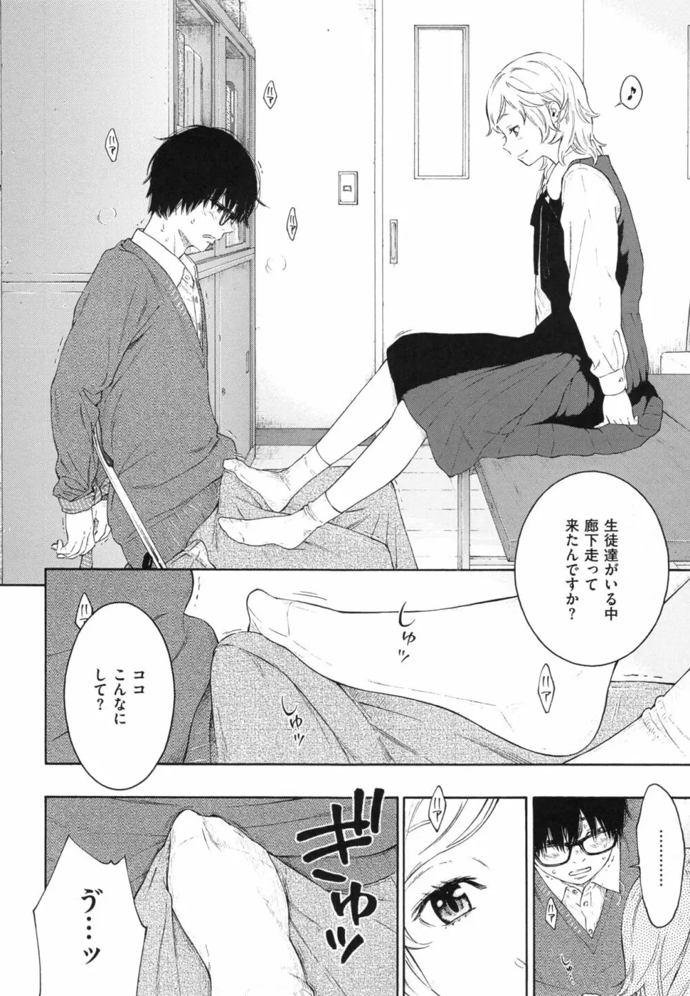 群青ノイズ~初回版~ Page.157