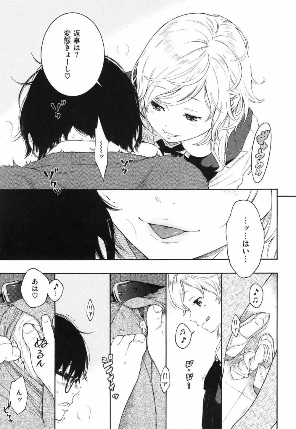 群青ノイズ~初回版~ Page.158
