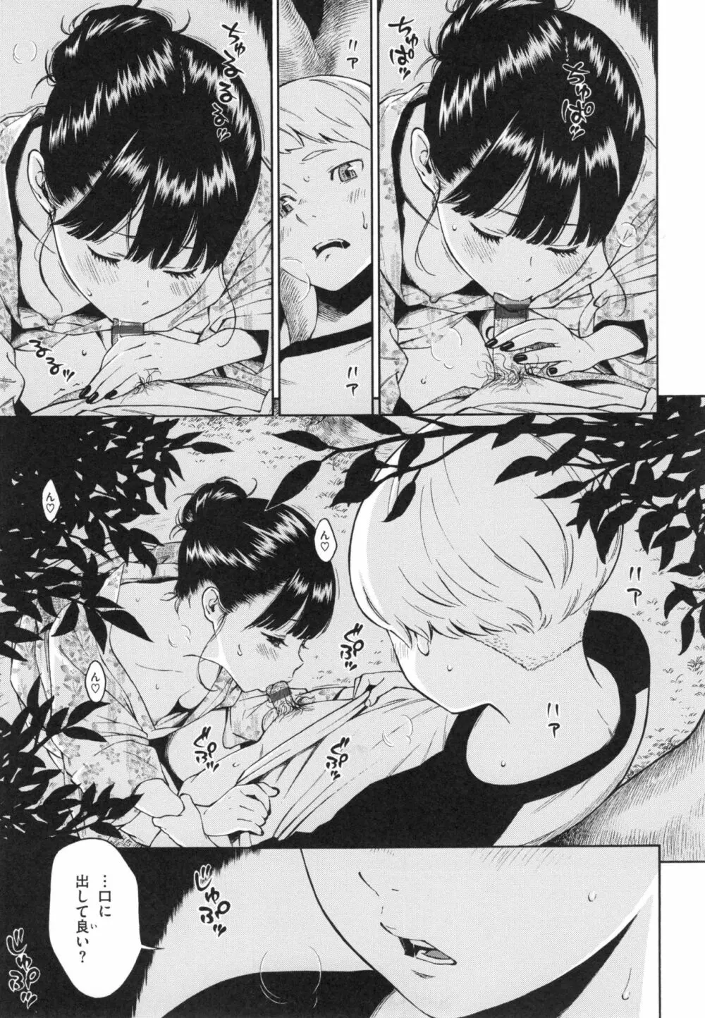 群青ノイズ~初回版~ Page.16
