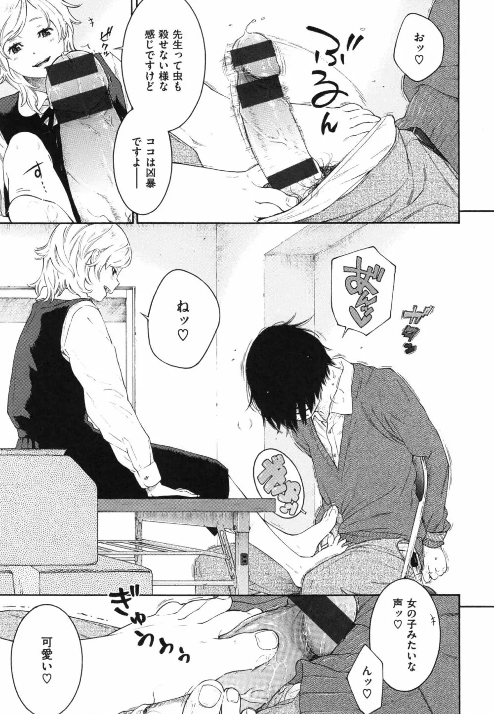 群青ノイズ~初回版~ Page.160
