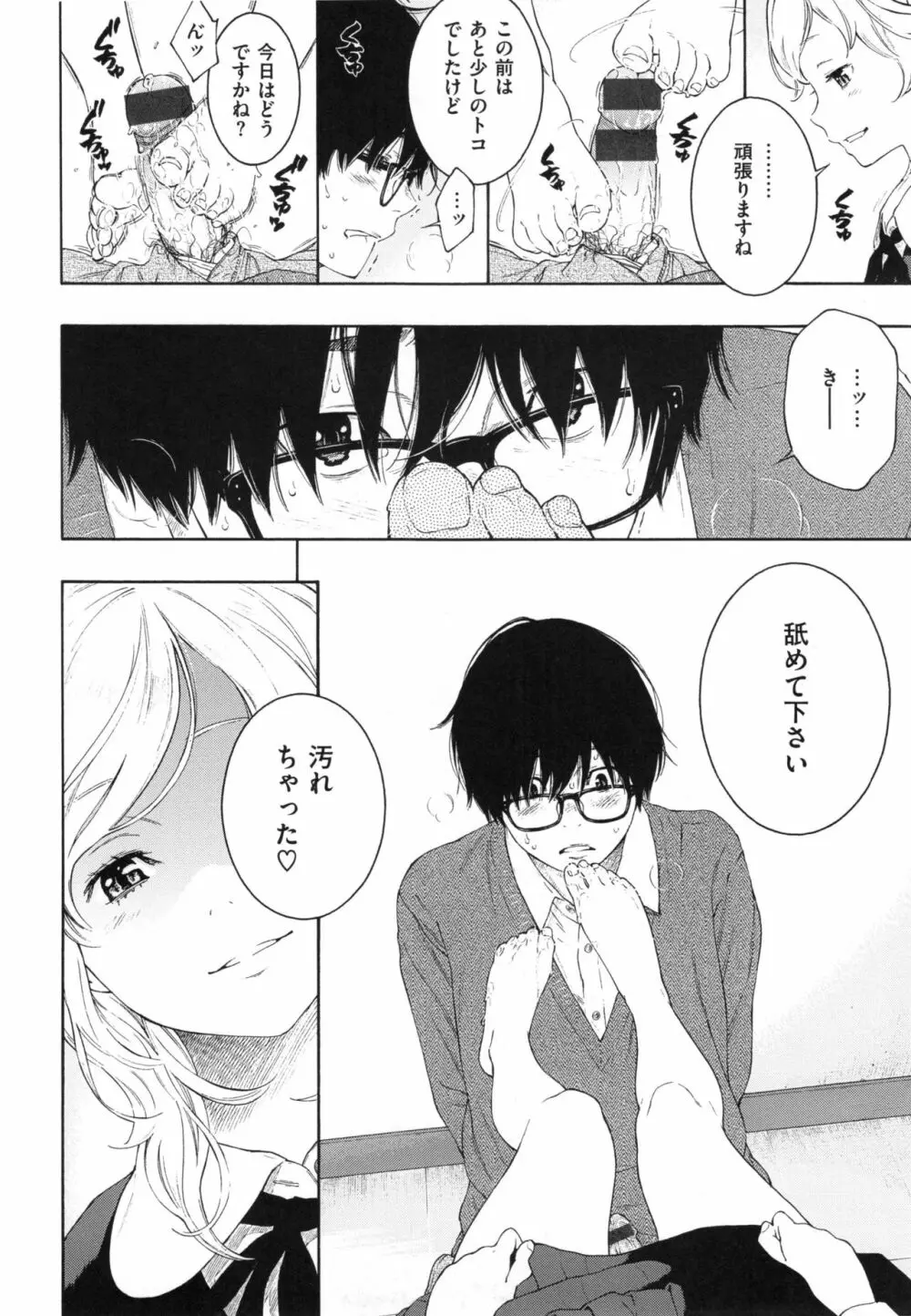 群青ノイズ~初回版~ Page.161