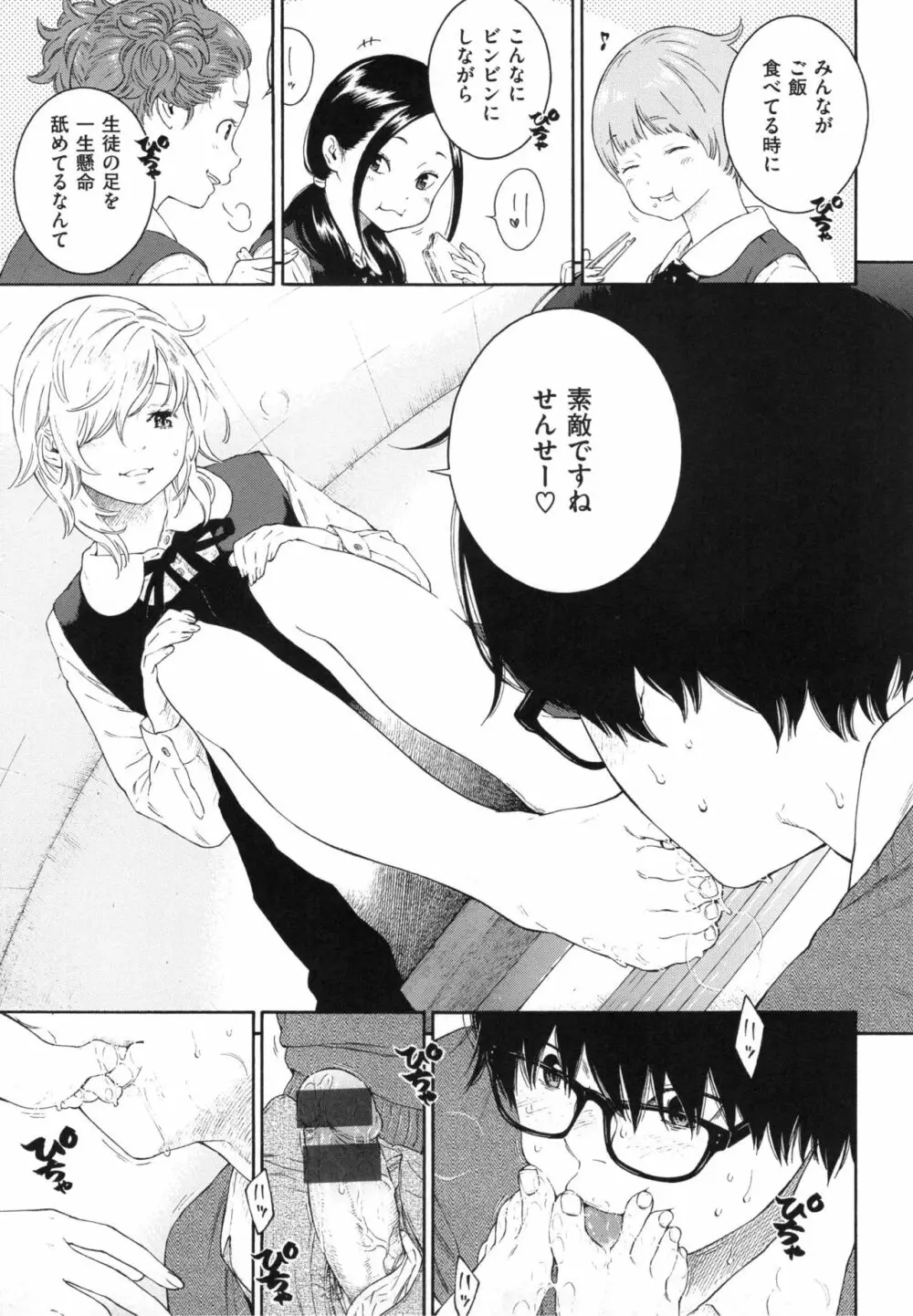 群青ノイズ~初回版~ Page.162