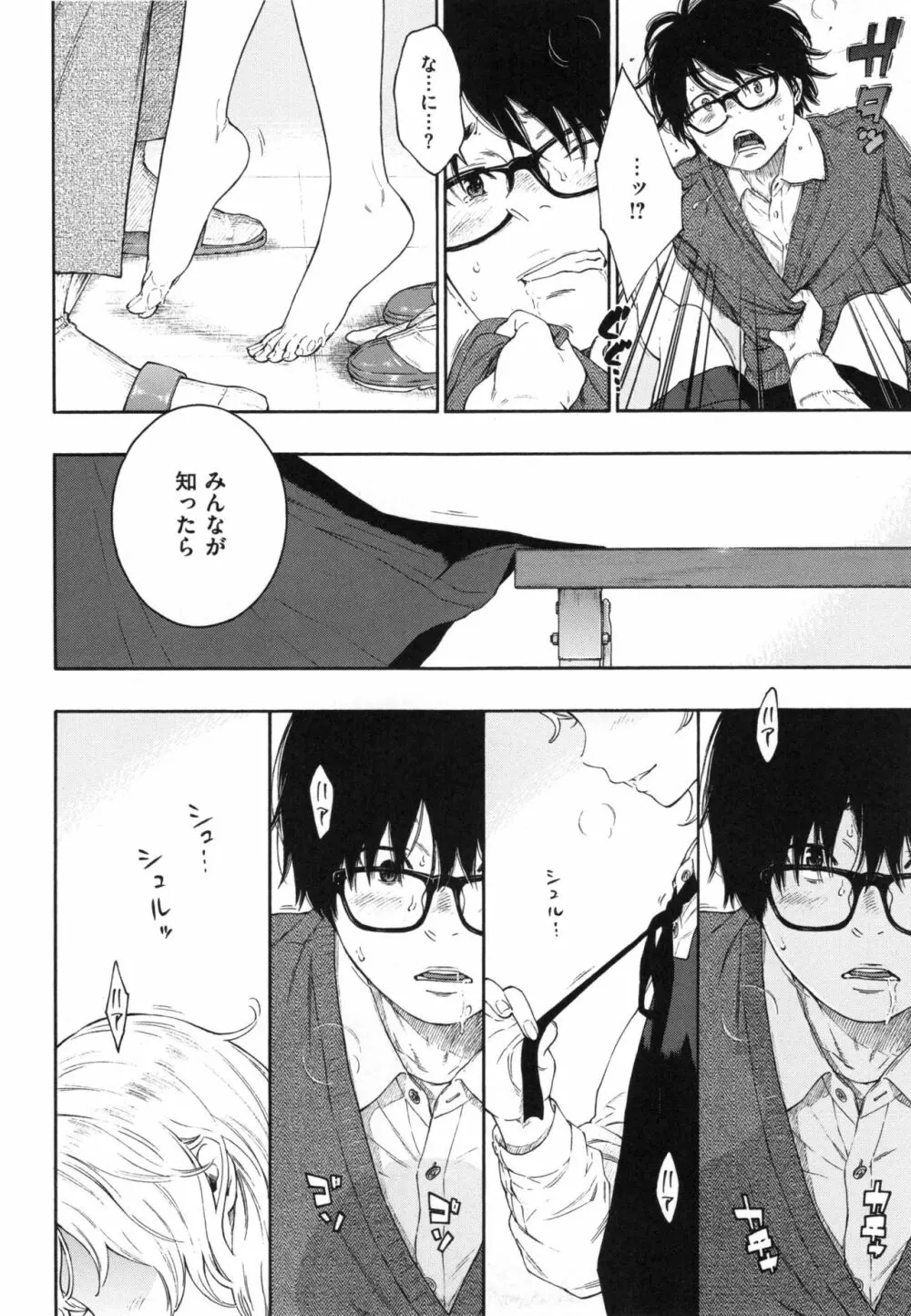 群青ノイズ~初回版~ Page.163