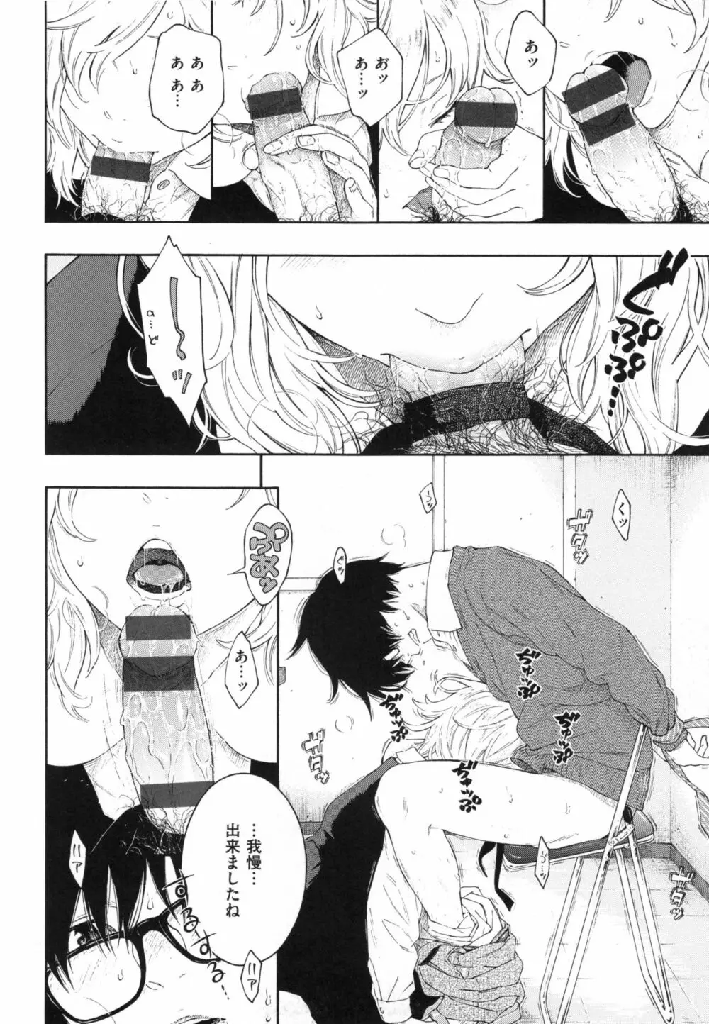 群青ノイズ~初回版~ Page.165