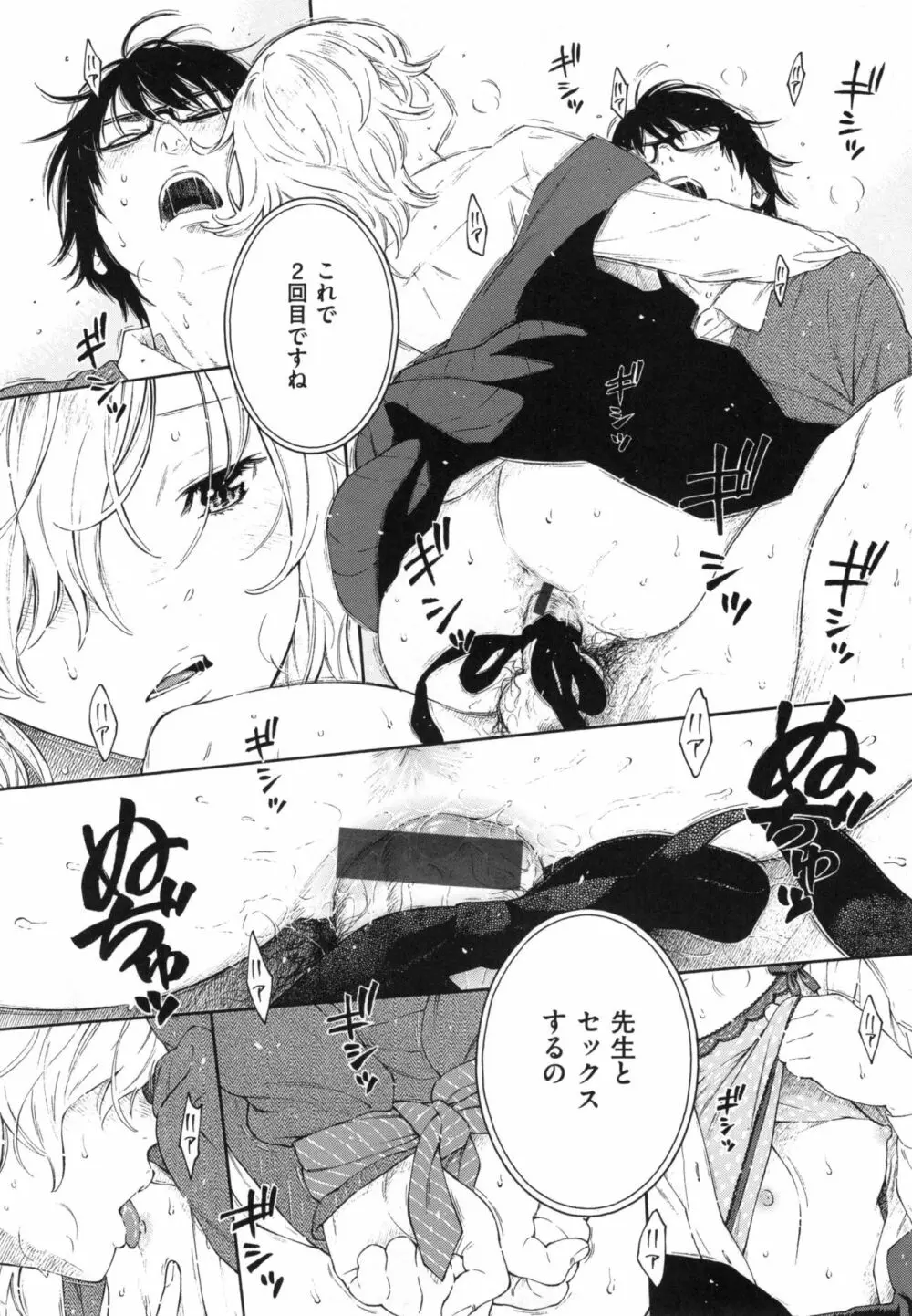 群青ノイズ~初回版~ Page.167