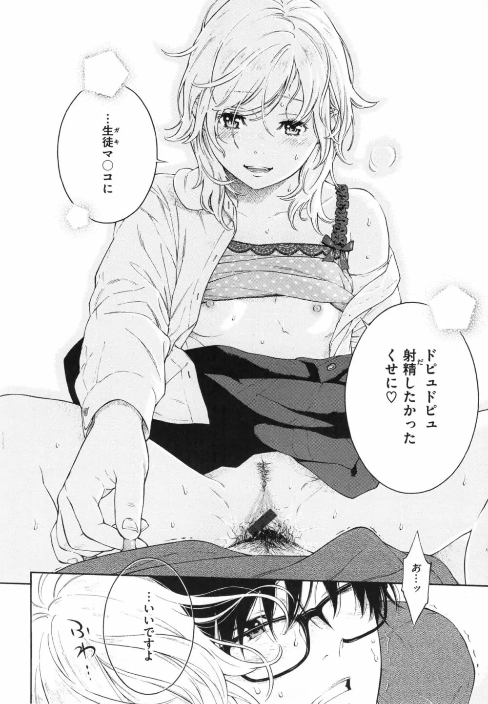 群青ノイズ~初回版~ Page.169