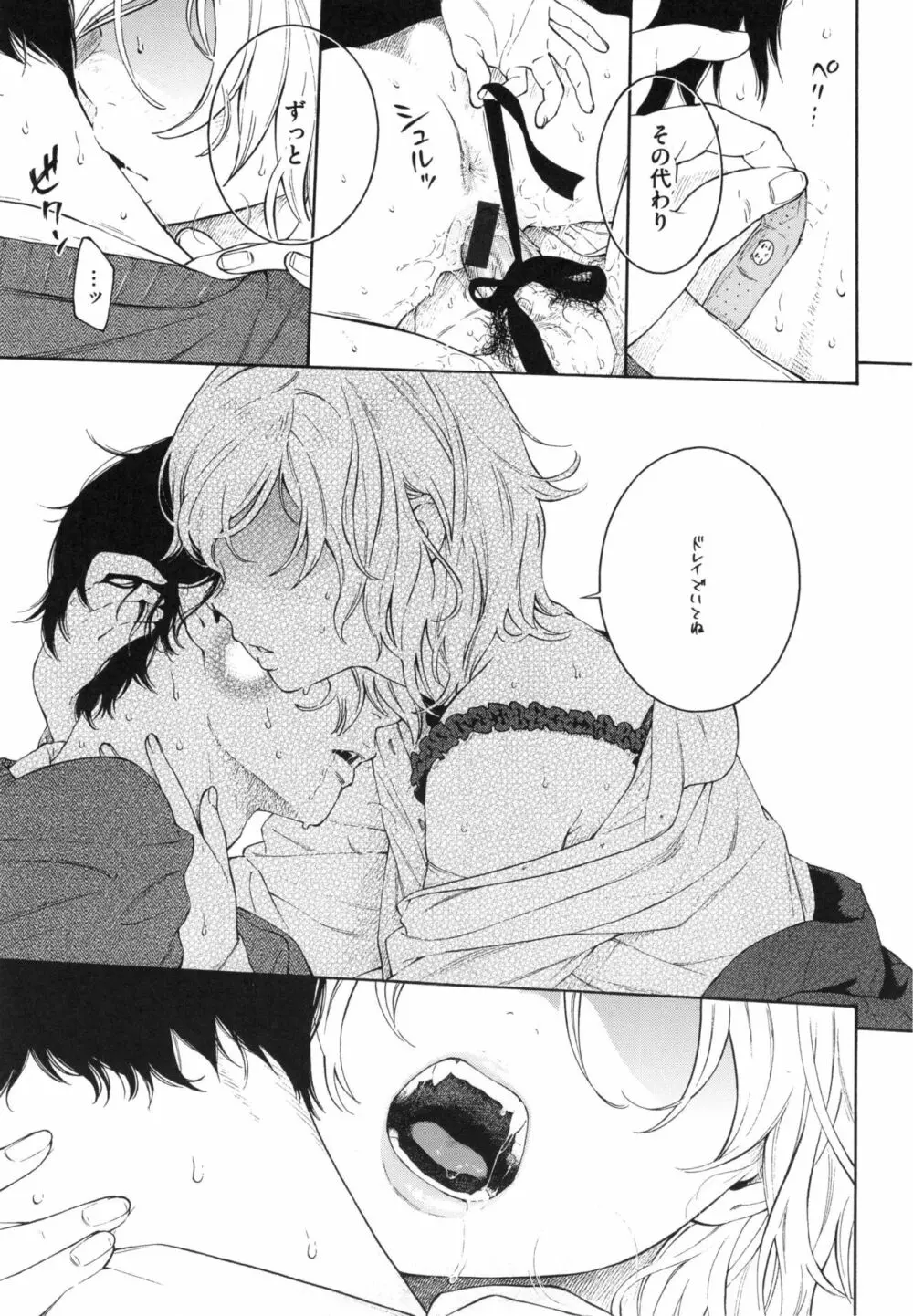 群青ノイズ~初回版~ Page.170