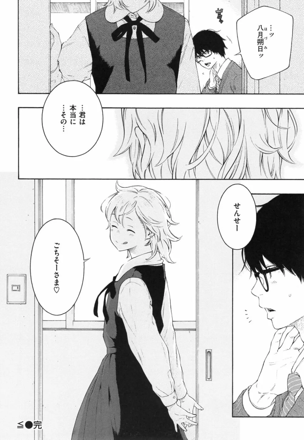 群青ノイズ~初回版~ Page.173