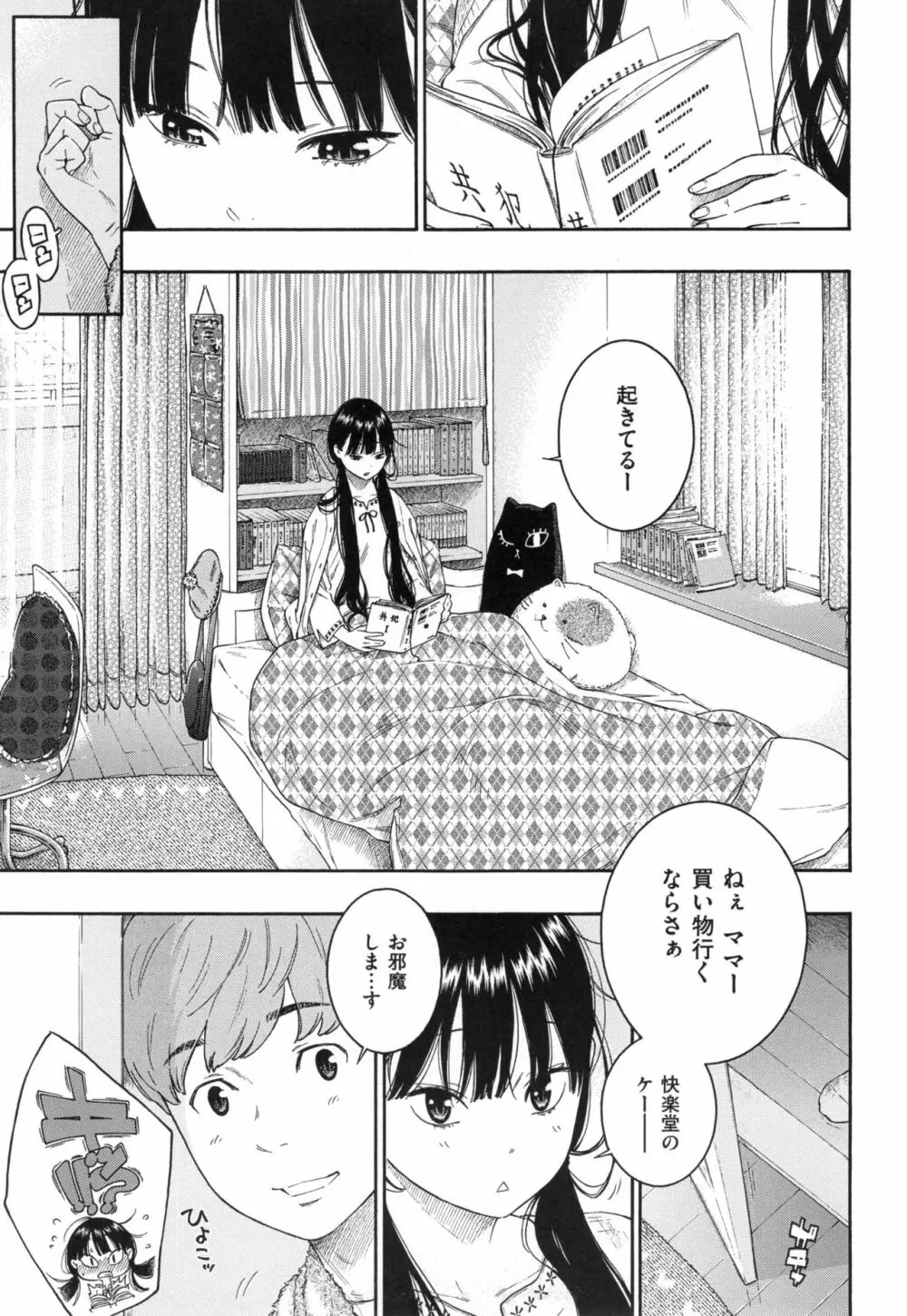 群青ノイズ~初回版~ Page.174