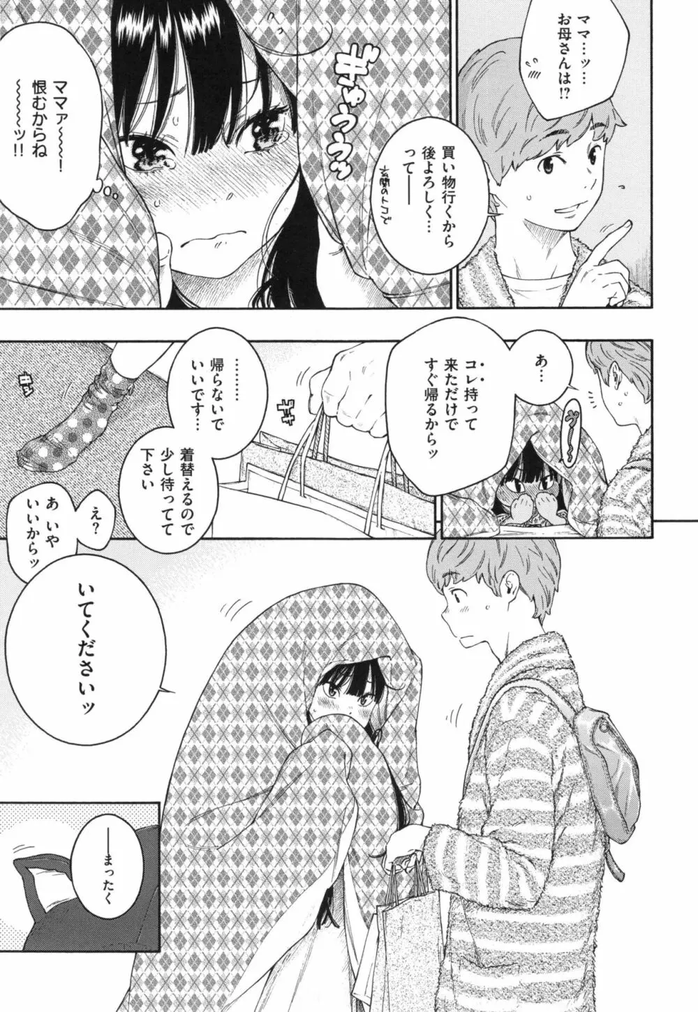 群青ノイズ~初回版~ Page.176