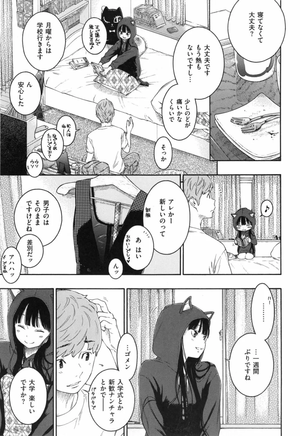 群青ノイズ~初回版~ Page.178